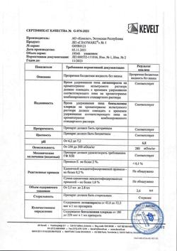16086-Сертификат Глаумакс, капли глазные 0,005 % 2,5 мл 1 шт-1