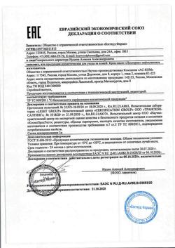 16087-Сертификат Лостерин крем-мыло нафталановое фл., 150 мл 1 шт-2
