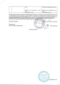 16088-Сертификат Лосек МАПС, таблетки покрыт.плен.об. 20 мг 28 шт-6