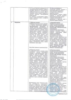 16088-Сертификат Лосек МАПС, таблетки покрыт.плен.об. 20 мг 28 шт-5