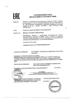 16089-Сертификат Лостерин шампунь нафталановый, 150 мл 1 шт-1