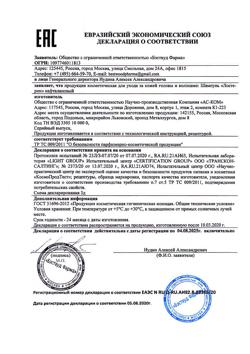 16089-Сертификат Лостерин шампунь нафталановый, 150 мл 1 шт-2
