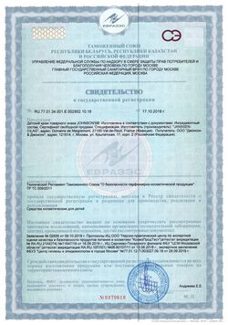 Сертификат JOHNSONS КРЕМ ДЕТСКИЙ КОСМЕТИЧЕСКИЙ КРЕМ 200 МЛ №1-1