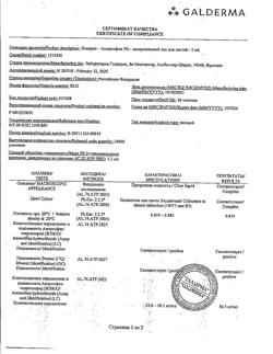 16090-Сертификат Лоцерил, лак для ногтей 5 % 5 мл 1 шт-4