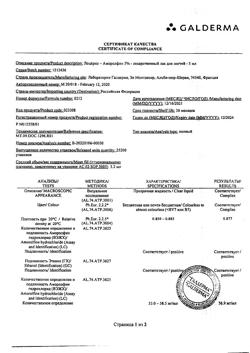 16090-Сертификат Лоцерил, лак для ногтей 5 % 5 мл 1 шт-2