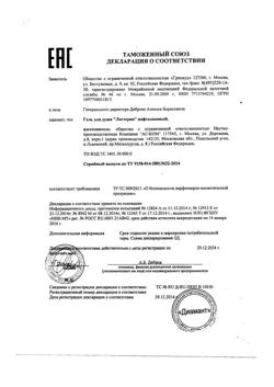 16091-Сертификат Лостерин гель для душа нафталановый, 150 мл 1 шт-2