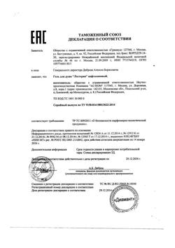 16091-Сертификат Лостерин гель для душа нафталановый, 150 мл 1 шт-1