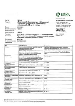 16098-Сертификат Лортенза, таблетки покрыт.плен.об. 10 мг+100 мг 90 шт-1