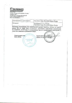 16100-Сертификат Ферлатум, раствор для приема внутрь 800 мг 15 мл фл 20 шт-20