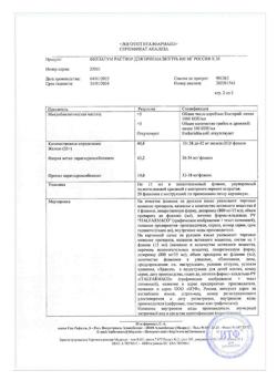 16100-Сертификат Ферлатум, раствор для приема внутрь 800 мг 15 мл фл 20 шт-3