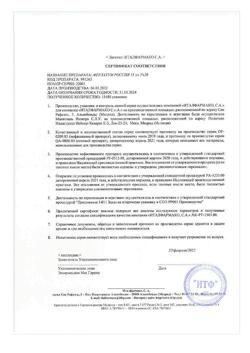 16100-Сертификат Ферлатум, раствор для приема внутрь 800 мг 15 мл фл 20 шт-5