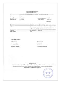 16100-Сертификат Ферлатум, раствор для приема внутрь 800 мг 15 мл фл 20 шт-4
