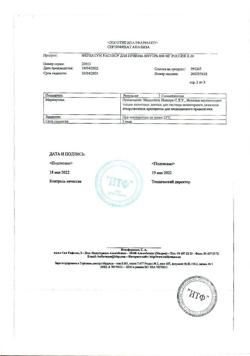 16100-Сертификат Ферлатум, раствор для приема внутрь 800 мг 15 мл фл 20 шт-24