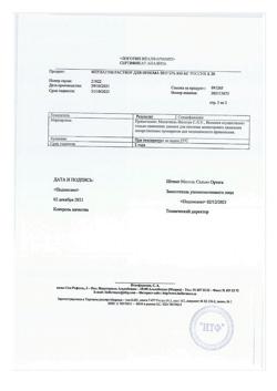 16100-Сертификат Ферлатум, раствор для приема внутрь 800 мг 15 мл фл 20 шт-31