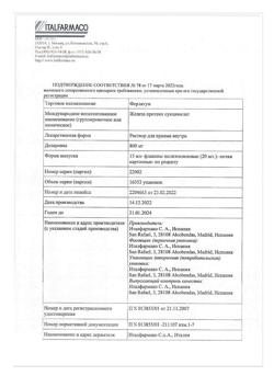 16100-Сертификат Ферлатум, раствор для приема внутрь 800 мг 15 мл фл 20 шт-6