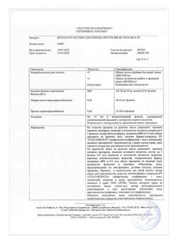 16100-Сертификат Ферлатум, раствор для приема внутрь 800 мг 15 мл фл 20 шт-10