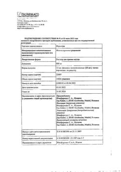 16100-Сертификат Ферлатум, раствор для приема внутрь 800 мг 15 мл фл 20 шт-14