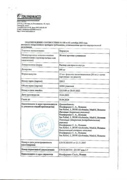 16100-Сертификат Ферлатум, раствор для приема внутрь 800 мг 15 мл фл 20 шт-19