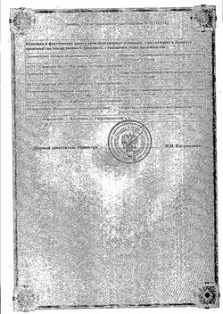 Сертификат ГЛИБЕНКЛАМИД ТАБЛЕТКИ 3,5 МГ   №120-2