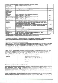 16105-Сертификат Октилия, глазные капли, 8 мл-3