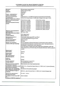 16105-Сертификат Октилия, глазные капли, 8 мл-1