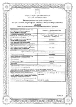 Сертификат ВЕЛЛЕДИЕН ТАБЛЕТКИ 2,5 МГ   №28-2