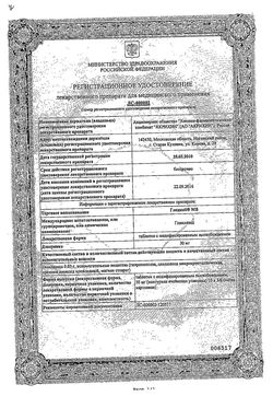 Сертификат ГЛИДИАБ МВ ТАБЛЕТКИ С МОДИФИЦИРОВАННЫМ ВЫСВОБОЖДЕНИЕМ 30 МГ №60-1
