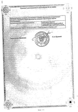 Сертификат ГЛИДИАБ МВ ТАБЛЕТКИ С МОДИФИЦИРОВАННЫМ ВЫСВОБОЖДЕНИЕМ 30 МГ №60-2