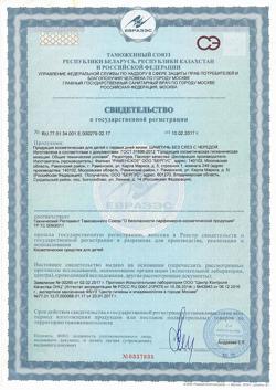 16112-Сертификат Луня Шампунь без слез с Чередой, 250 мл 1 шт-1