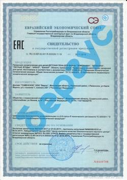 16123-Сертификат Луня Детская пена для ванны Лесные ягоды, 300 мл 1 шт-1