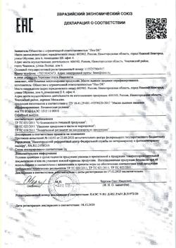 16130-Сертификат Льняное масло, 500 мл 1 шт-3