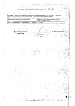 Сертификат ЛЮГОЛЬ С ГЛИЦЕРИНОМ РАСТВОР ДЛЯ МЕСТНОГО ПРИМЕНЕНИЯ 50 Г №1-1