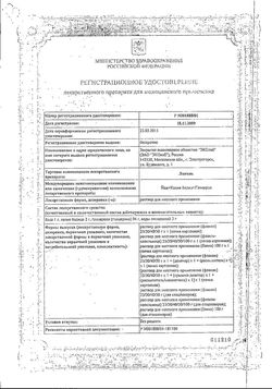 Сертификат ЛЮГОЛЬ С ГЛИЦЕРИНОМ РАСТВОР ДЛЯ МЕСТНОГО ПРИМЕНЕНИЯ 50 Г №1-2