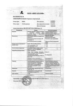 16133-Сертификат Ляписный, карандаш лекарственный 1 шт-2