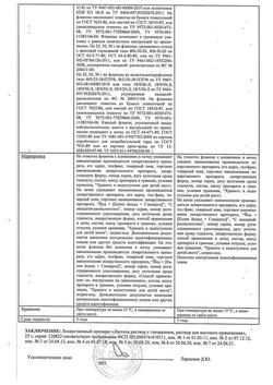 16137-Сертификат Люголя раствор с глицерином, раствор для местного применения 25 г +насадка-распылитель 1 шт-11
