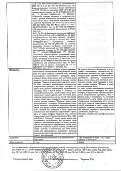 16137-Сертификат Люголя раствор с глицерином, раствор для местного применения 25 г +насадка-распылитель 1 шт-2