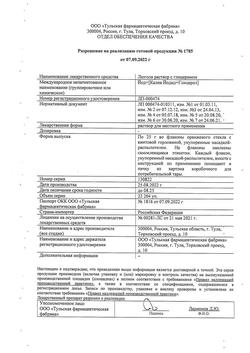 16137-Сертификат Люголя раствор с глицерином, раствор для местного применения 25 г +насадка-распылитель 1 шт-15