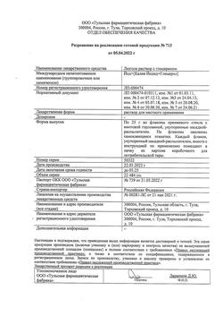 16137-Сертификат Люголя раствор с глицерином, раствор для местного применения 25 г +насадка-распылитель 1 шт-9