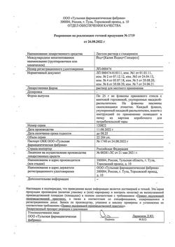 16137-Сертификат Люголя раствор с глицерином, раствор для местного применения 25 г +насадка-распылитель 1 шт-12