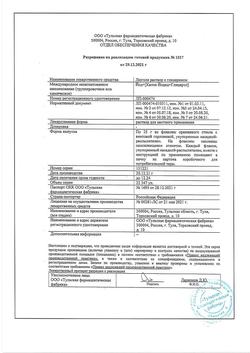 16137-Сертификат Люголя раствор с глицерином, раствор для местного применения 25 г +насадка-распылитель 1 шт-6