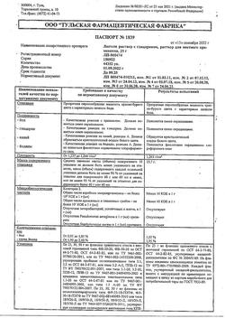 16137-Сертификат Люголя раствор с глицерином, раствор для местного применения 25 г +насадка-распылитель 1 шт-17
