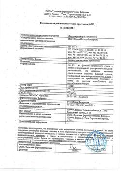 16137-Сертификат Люголя раствор с глицерином, раствор для местного применения 25 г +насадка-распылитель 1 шт-3
