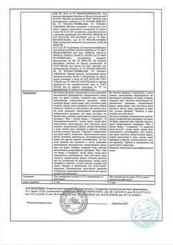 16137-Сертификат Люголя раствор с глицерином, раствор для местного применения 25 г +насадка-распылитель 1 шт-5