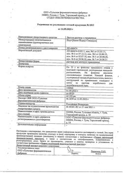 16137-Сертификат Люголя раствор с глицерином, раствор для местного применения 25 г +насадка-распылитель 1 шт-16