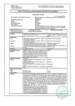 16137-Сертификат Люголя раствор с глицерином, раствор для местного применения 25 г +насадка-распылитель 1 шт-4
