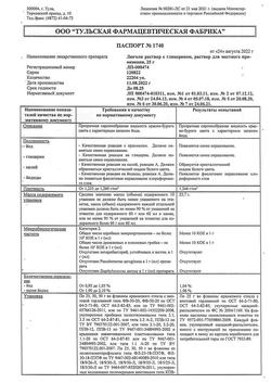16137-Сертификат Люголя раствор с глицерином, раствор для местного применения 25 г +насадка-распылитель 1 шт-10