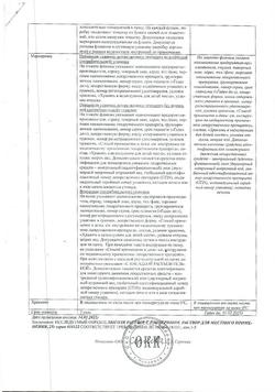 16137-Сертификат Люголя раствор с глицерином, раствор для местного применения 25 мл 1 шт-3