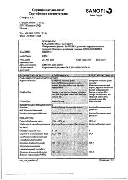 16142-Сертификат Маалокс, таблетки жевательные 20 шт-42