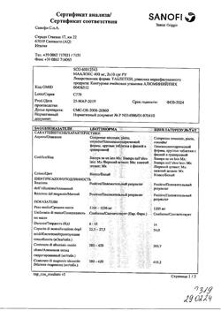 16142-Сертификат Маалокс, таблетки жевательные 20 шт-23