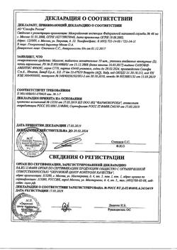 16142-Сертификат Маалокс, таблетки жевательные 20 шт-16